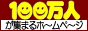 100���l���W�܂�z�[���y�[�W 